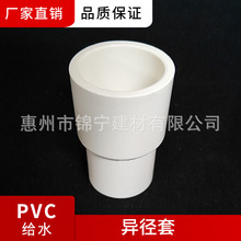 广东联塑PVC-U给水管供水管异径套筒异径套大小头异径直接变通直