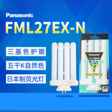 松下 FML27EX-N 3M58TL1000优视台灯灯管 27W三波长插灯管FML27EX