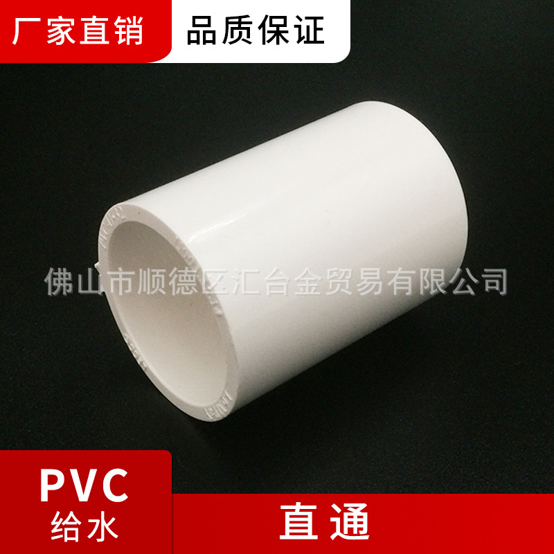 联塑PVC给水直通 20-250mm等规格 直接 直通 水管接头