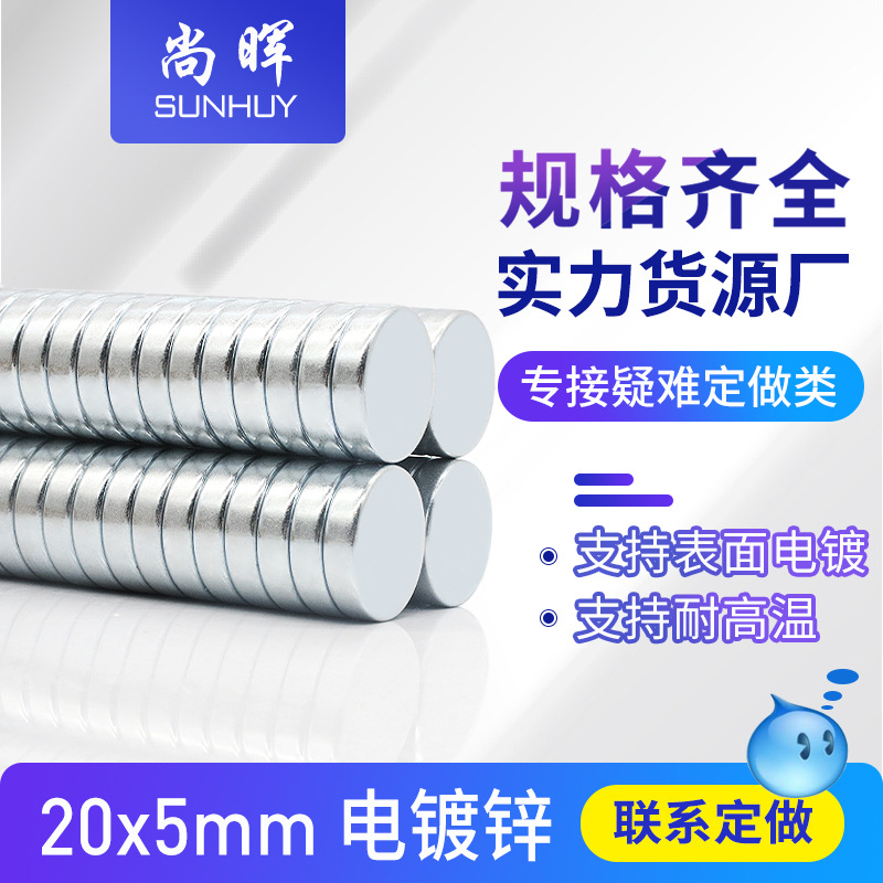 钕铁硼强磁20X5小磁铁20*5圆形强力钕铁硼磁钢吸铁石