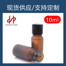 10ml茶色精油瓶 棕色磨砂精油瓶黑盖 蒙砂精华液玻璃瓶化妆品瓶