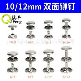 5-12mm双面铆钉撞钉皮具箱包手袋五金diy手工制作帽钉