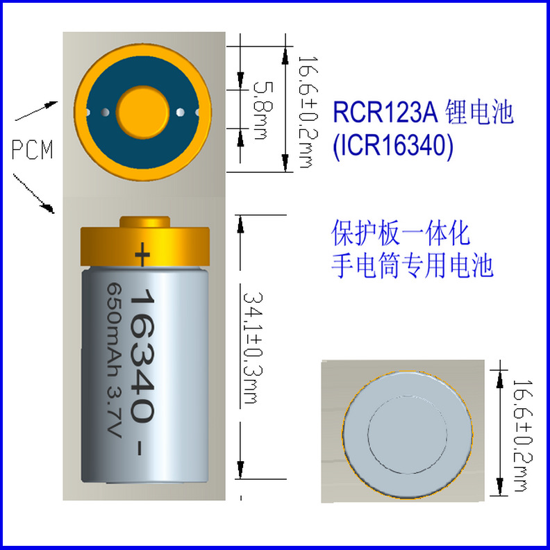 RCR123A带保护板锂电池16340强光电筒650mAh3.7V充电锂电池