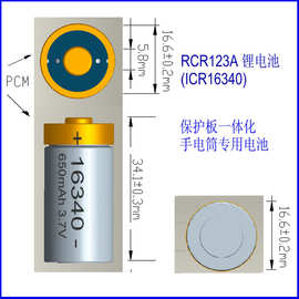 RCR123A带保护板锂电池16340强光电筒650mAh3.7V充电锂电池