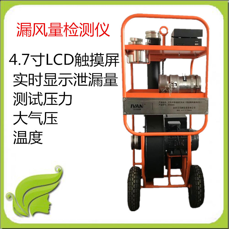 漏风量检测仪风管承压漏风量检测仪|风管承压漏风量检测设备