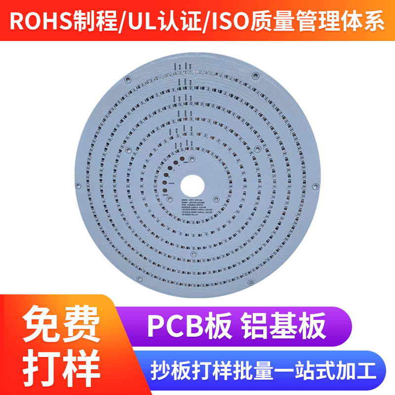 东莞铝基板厂家批量定做可画图厚铜铝基pcb快速打样品质稳定