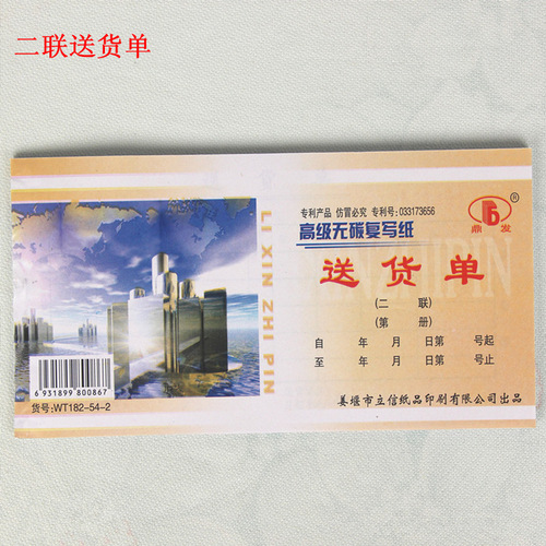 Lixin Dingfa receipt single column, multi-column, two-part and three-part warehouse-out document, warehouse-in document, delivery document, picking document, wholesale