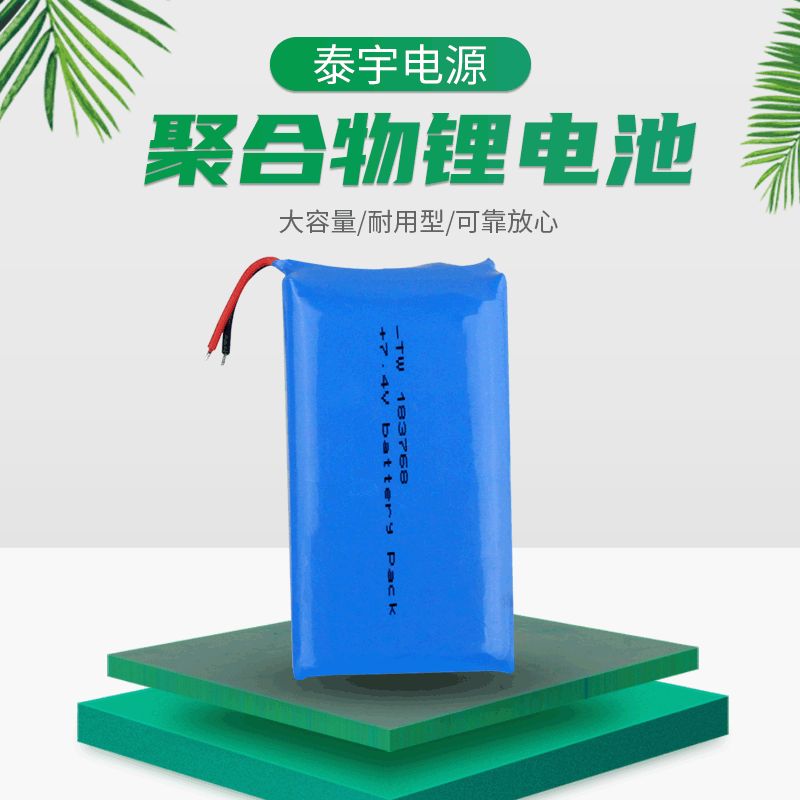 工厂直供聚合物锂电池7.4VTW183768-850mah锂美容仪电池电源