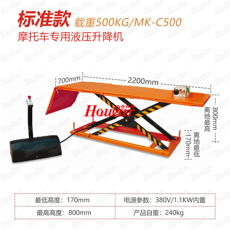 500kg摩托车维修升降机机动车电动升降台固定式升降平台机车平台