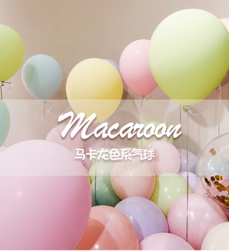 10 inch 2.2g macaron color latex balloon wedding room decoration party wedding decoration wedding balloon