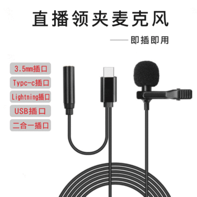 领夹麦克风 3.5直播演讲麦克风 适用于苹果手机麦克风 领夹话筒|ru