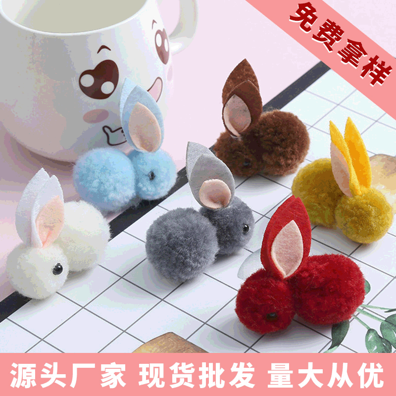 冰岛毛毛球兔子毛球球diy手工饰品 童装服装辅料纺织辅料配件批发