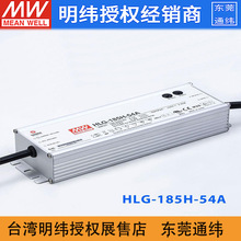 ̨HLG-185H-54A_PԴ185W/54V/3.45AˮLED{