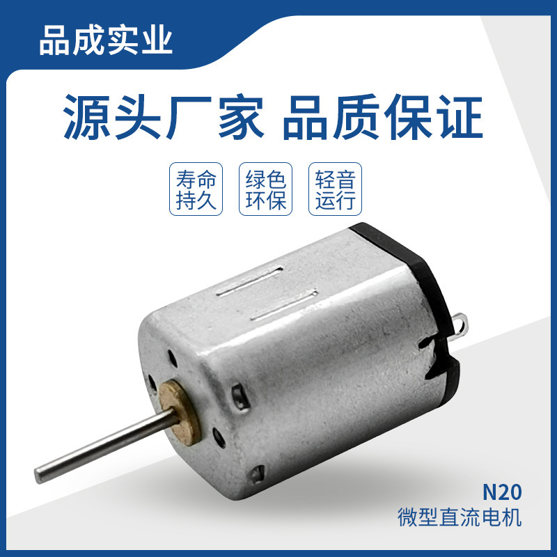 N20直流微型电机 纹眉偏位轴减速马达脸部美容按摩仪器洁面仪电机