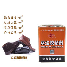 双达皮包鞋材小白鞋胶水皮革复合定位103粉胶做鞋胶水