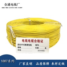 �ͨ늾� �F؛1007��Ӿ�22̖20#18#24#26awg PVC����