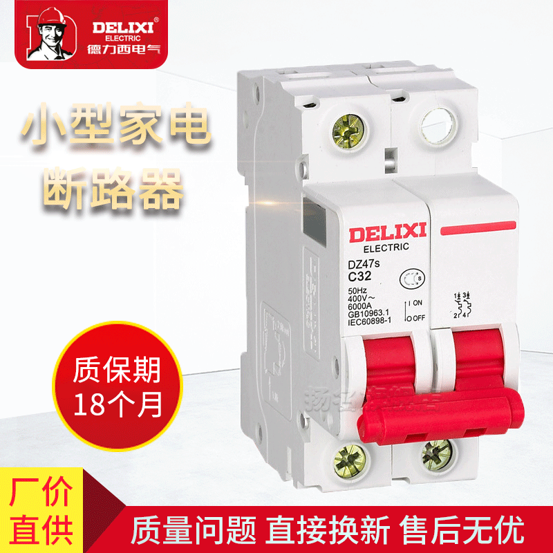 德力西电气空气开关DZ47S-2PC6A10A16A20A25A32A40A63家用总开关