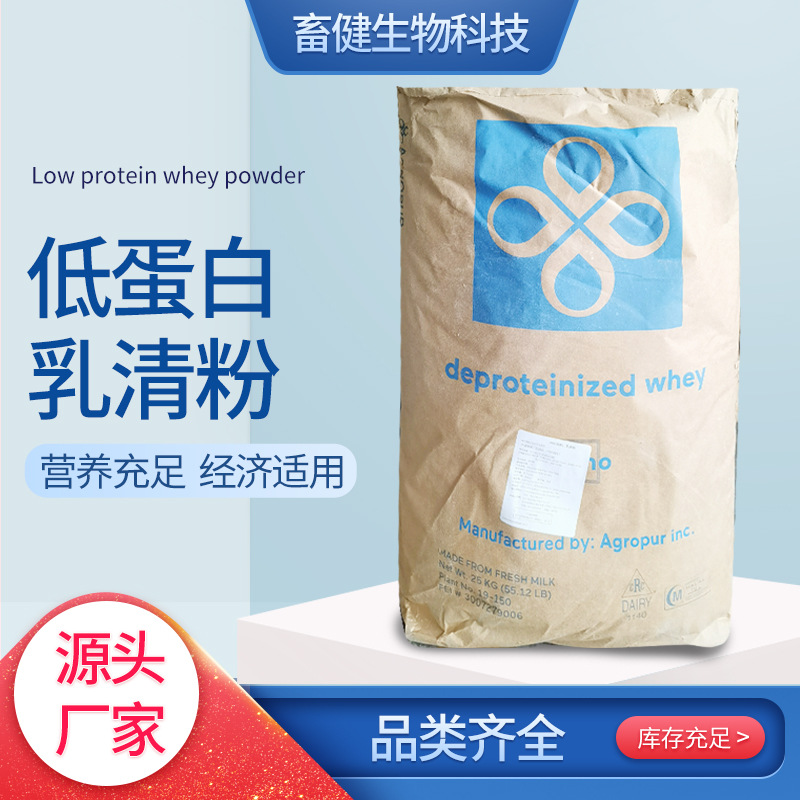 现货量大从优 红玫瑰王子乳清粉 饲料级营养强化剂低蛋白乳清粉