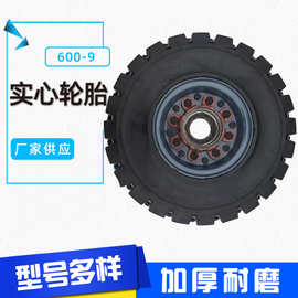 600-9型实心橡胶轮胎A徐州工程轮胎叉车轮胎橡胶轮胎