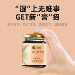 【Qili Fragrance】 Coix Seed and Poria Cream 300g Bottle - Poria Cream, Atractylodes Rhizome Cream, Sour Jujube Seed Cream, Coix Seed Cream
