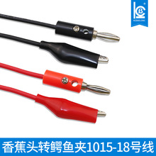 定制香蕉头对鳄鱼夹子延长线1015双夹子示波器测试线万用表检测线