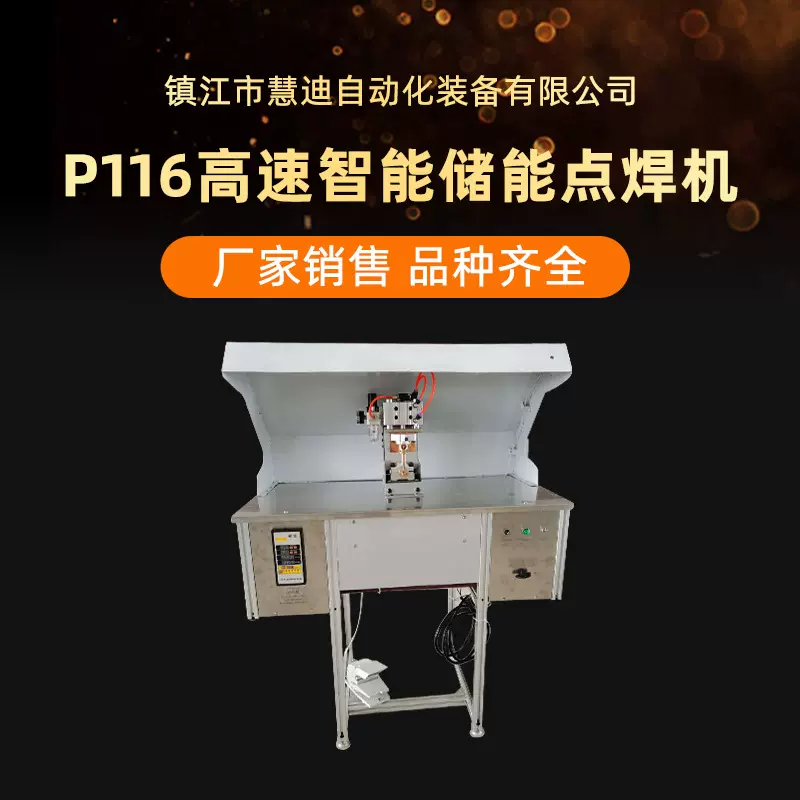 高速智能储能点焊机厂家diyQP115型多用途高频精密直流点焊机逆变