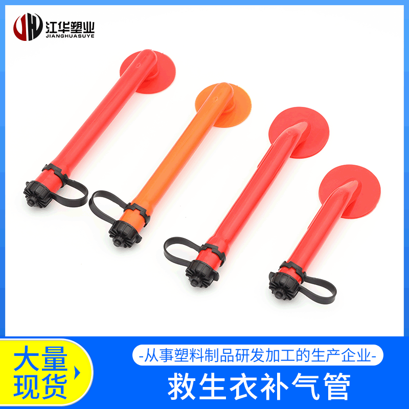 救生衣吹气管气胀式救生衣充气管配件补气管TPU单向救生气管装置