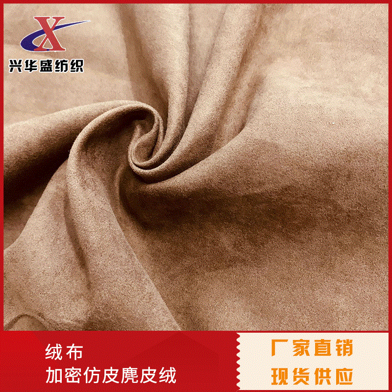 优质麂皮绒耐刮透气单面毛绒时装箱包鞋材抱枕仿皮绒面料厂家供应