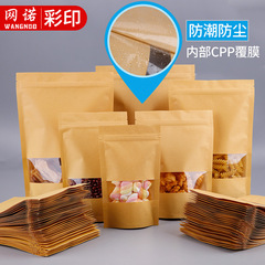 Paper bag transparent window self-standing kraft paper bag self-sealing food bag moisture-proof tea packaging bag printing 