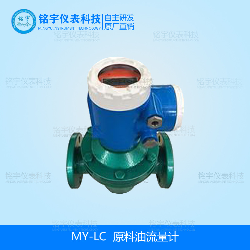 原料油流量计机械式柴油汽油润滑油机油高精度计量表航空油流量表