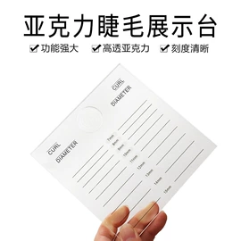 其他美妆工具;假睫毛;睫毛刷