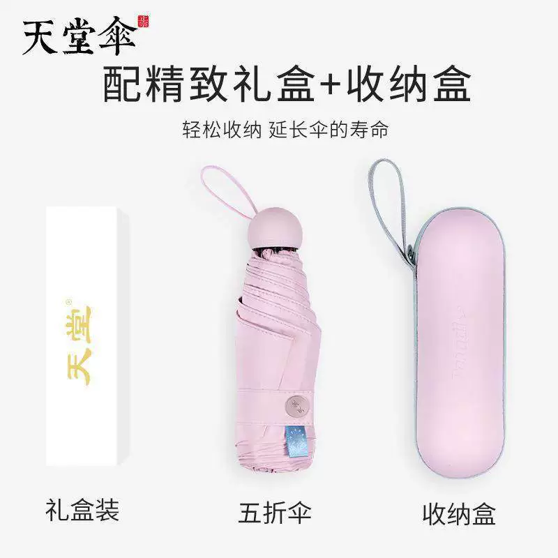 Зонт Paradise Umbrella 53059E Fashion Pioneer ультра-легкий карманный зонт с защитой от солнца, складывающийся маленький и дождливый двуфункциональный зонт подарочная коробка