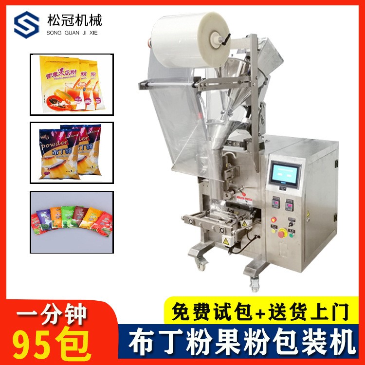 食品粉剂包装机 全自动定量灌装机 袋装粉末灌装机械木瓜粉包装机