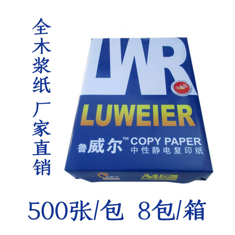 原厂批发蓝鲁威尔A4纸  办公用纸 学生打印素描草稿纸  厂家直销