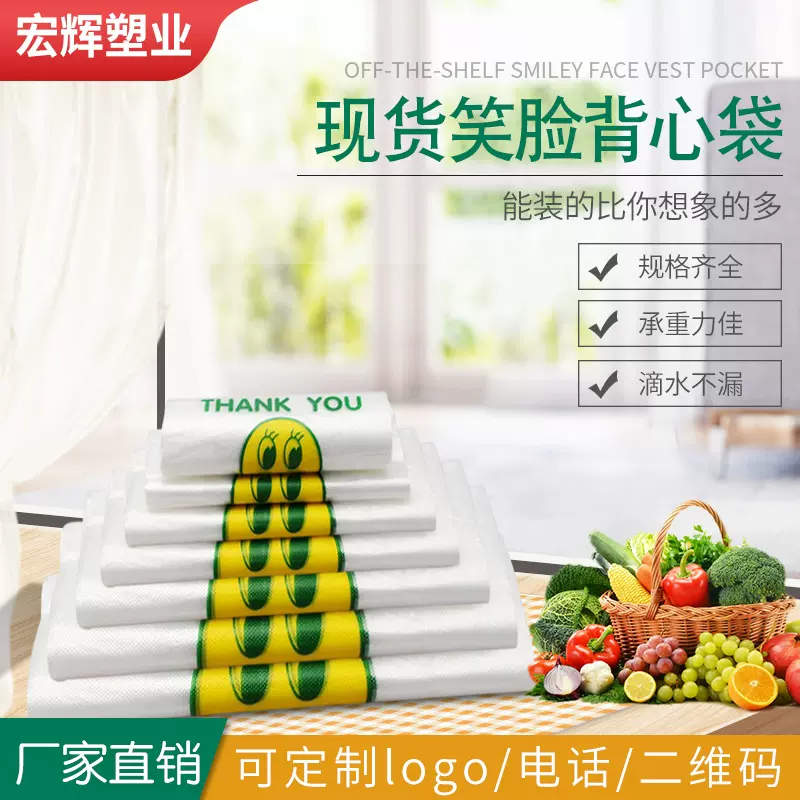 源头工厂手提袋平口袋外卖打包袋超市购物袋服装袋塑料袋背心袋