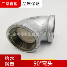 联塑PPR给水消防管件衬塑复合管件钢塑复合管件90°弯头15mm100mm