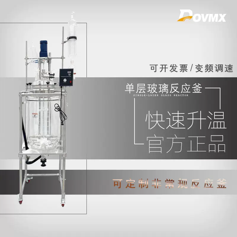 S212-50L双层玻璃反应釜 玻璃反应釜/器 搅拌反应釜 高硼硅反应釜