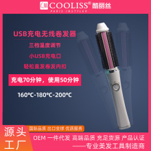 USB充电卷发棒无线卷发梳车载充电宝接口直发卷发器外贸电商现货