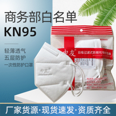 KN95 Mask n95 Manufactor customized dustproof Anti-fog and haze adult Meltblown face shield Industry disposable protect