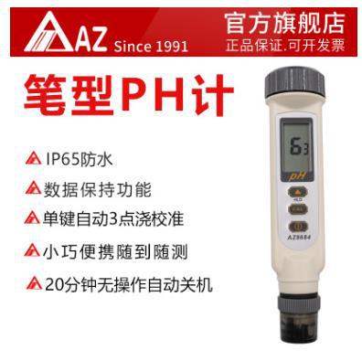 台湾衡欣AZ8684便携式PH计 工业ph计 酸碱度测试仪 实验室PH计
