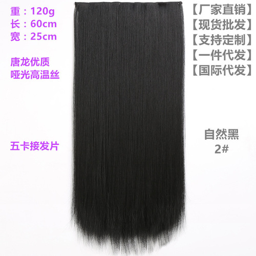 Manufacturer wholesales one-piece five-card hair extension 60cm medium-length wig piece matte high-temperature silk straight hair piece
