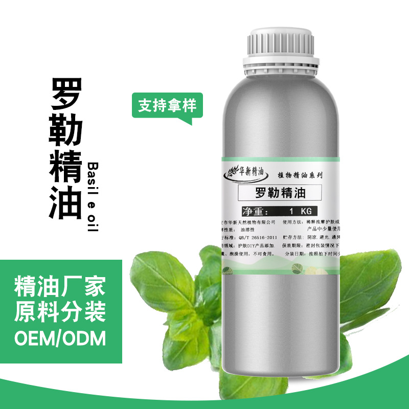 厂家精油罗勒精油丁香罗勒精油香薰护肤保湿Basil  oil