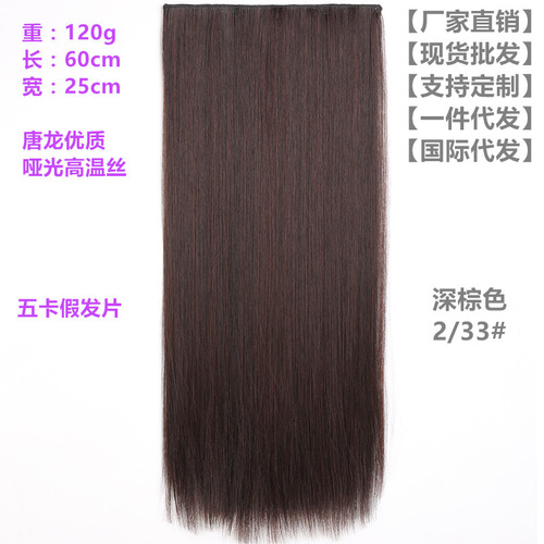 Manufacturer wholesales one-piece five-card hair extension 60cm medium-length wig piece matte high-temperature silk straight hair piece
