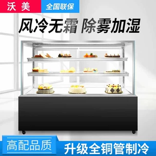 厂家直销商用蛋糕展示柜保鲜柜风冷无霜铜管直角圆弧前后开门