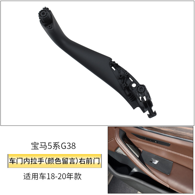 BMW – Interior Door Handle Armrest, handle, handle - front-right-handle-leave-color-note