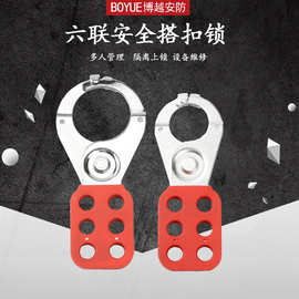 钢制安全钳口六联搭扣锁贝迪型6孔钢制排锁多人管理锁扣安全锁具