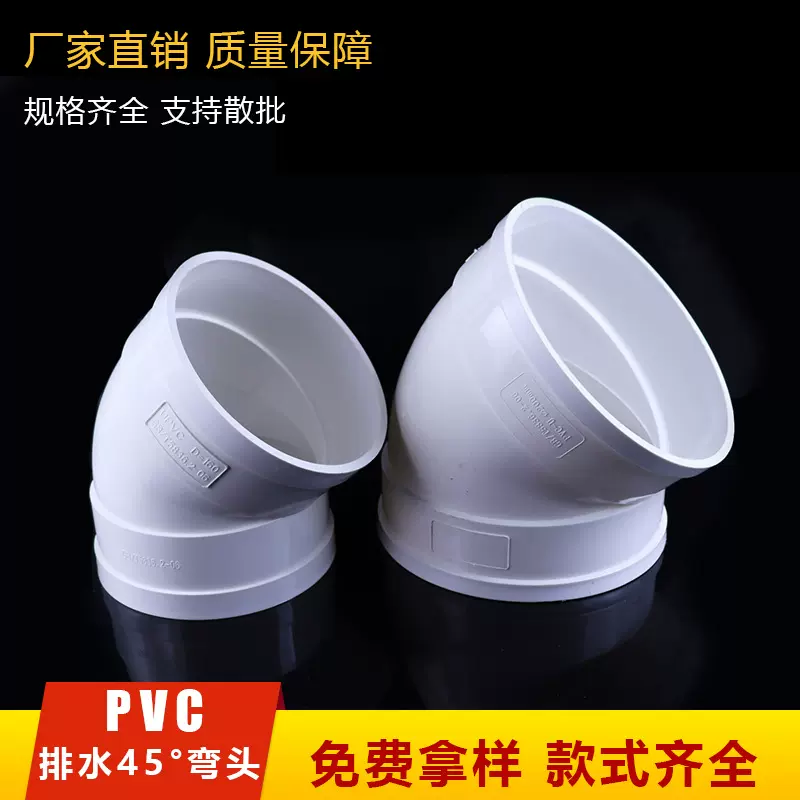 pvc排水直弯下水管弯头小弯规格齐全45度弯头排水配件管件耐腐蚀