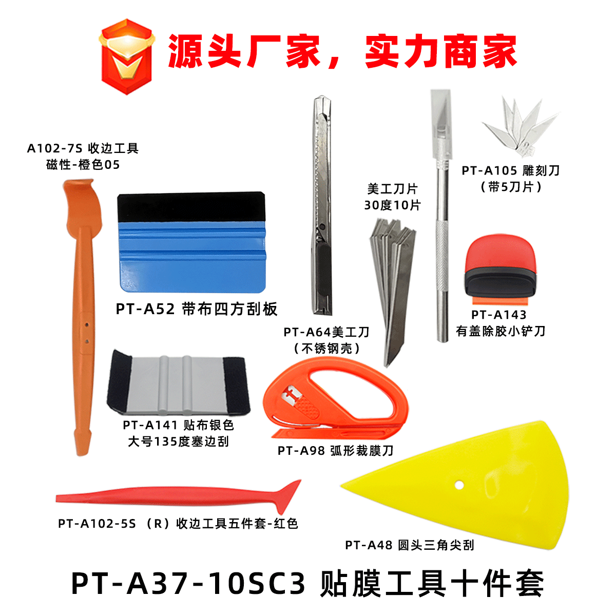 源头厂家新款热卖汽车贴膜工具 十件套装刮板 玻璃贴膜工具套装