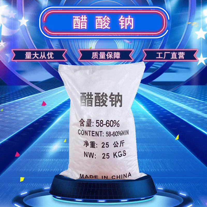 【醋酸钠】工业级污水处理三水醋酸钠 高含量60％国标无水醋酸钠