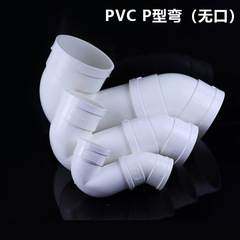 PVC storage bend P-type S-type odor prevention elbow with inspection port, no-mouth P bend, no-mouth S bend, complete set